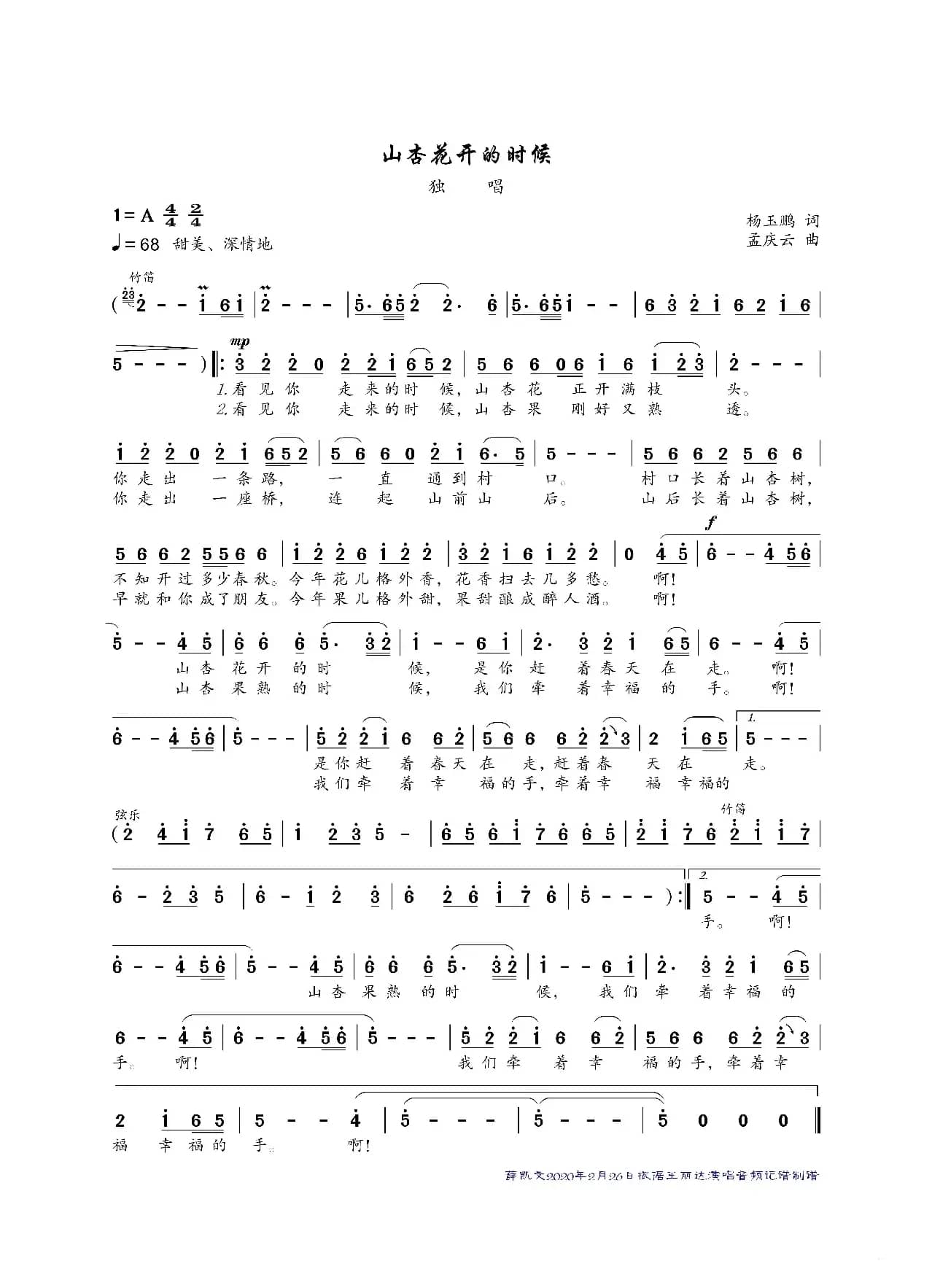 山杏花开的时候（女声独唱）