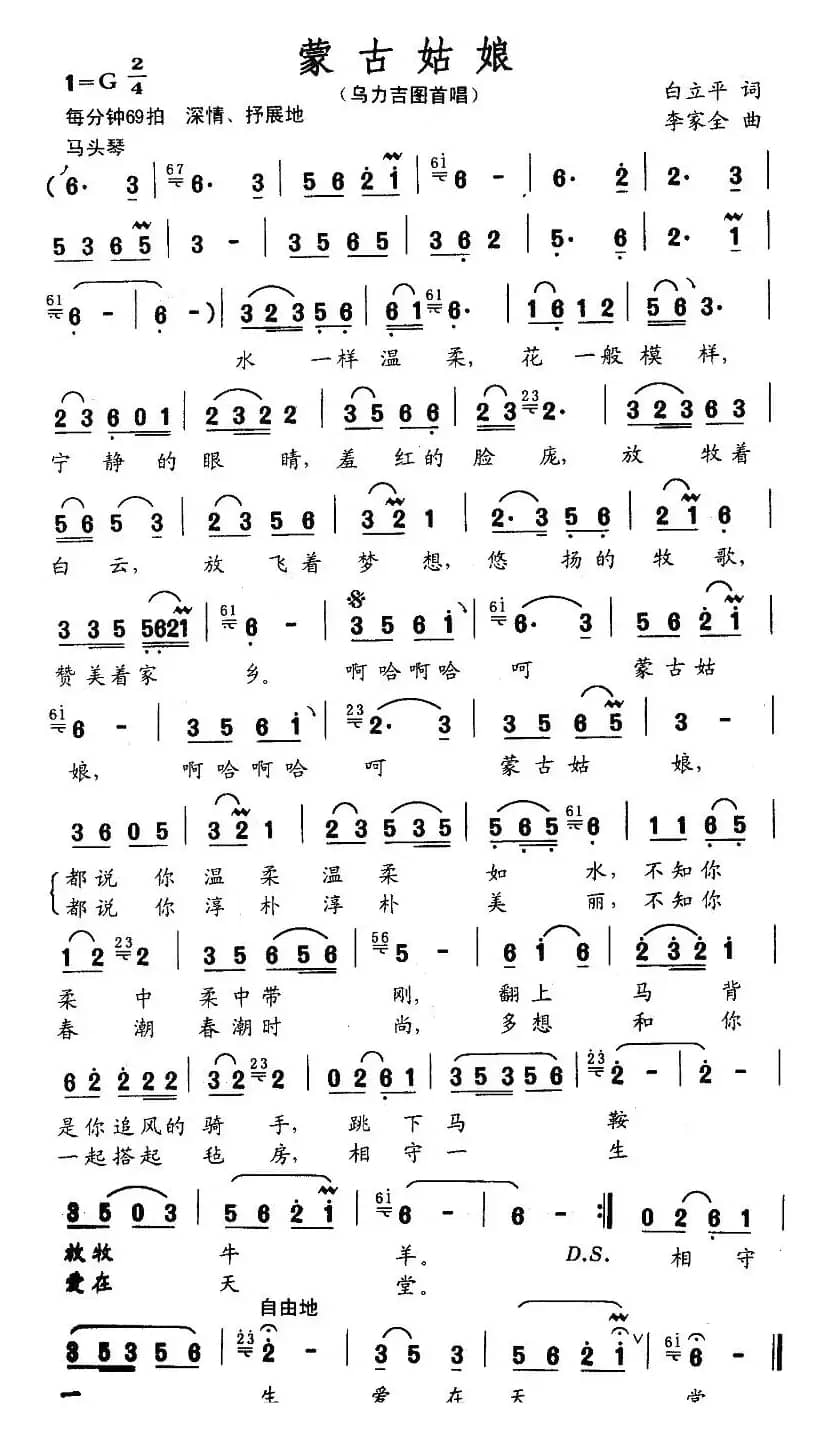 蒙古姑娘（白立平词 李家全曲）
