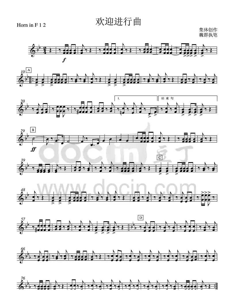16欢迎进行曲(F圆号12分谱)