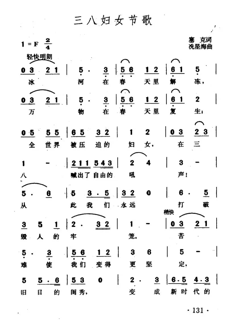 三八妇女节歌