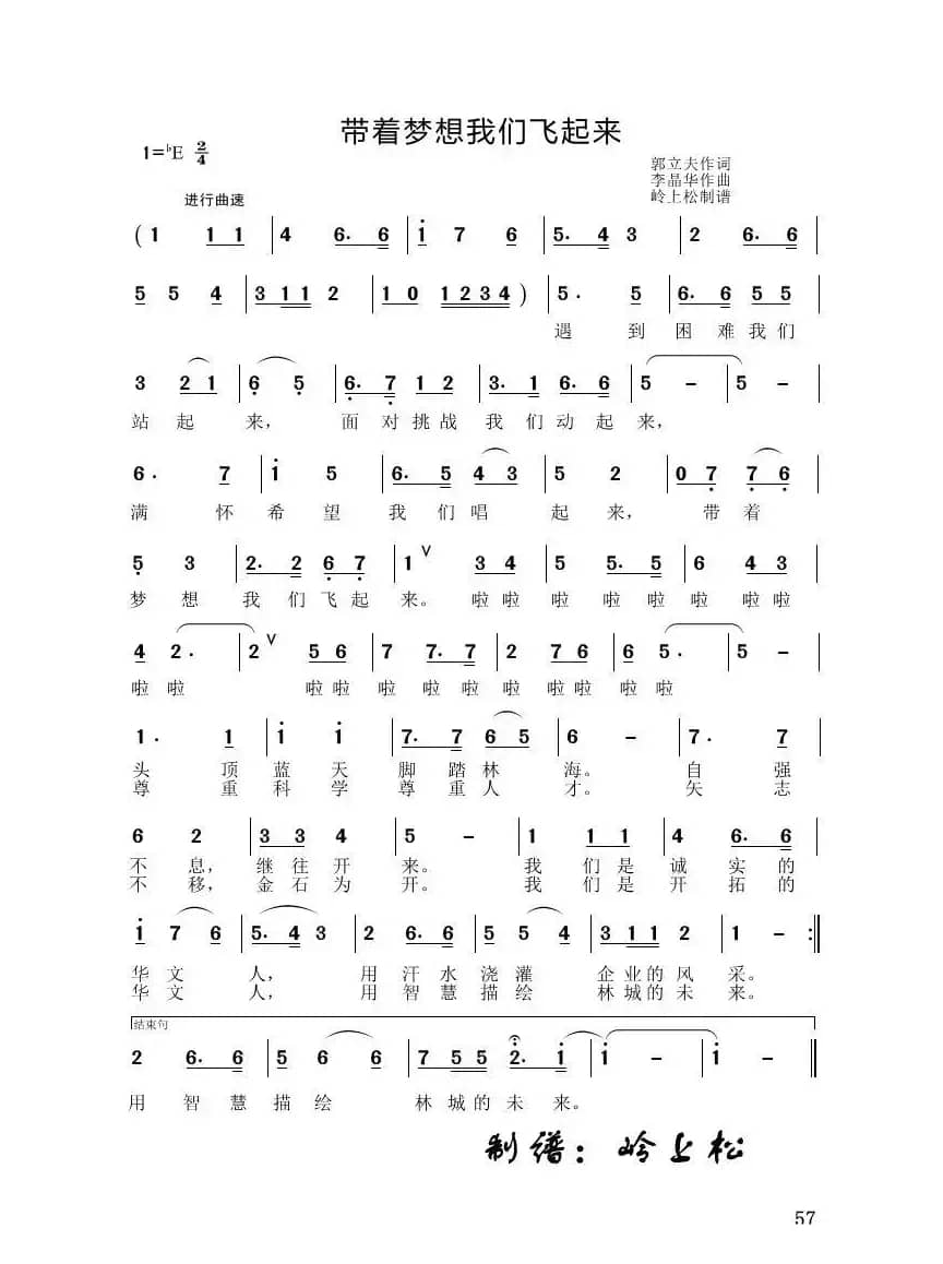 带着梦想我们飞起来（李晶华专辑）