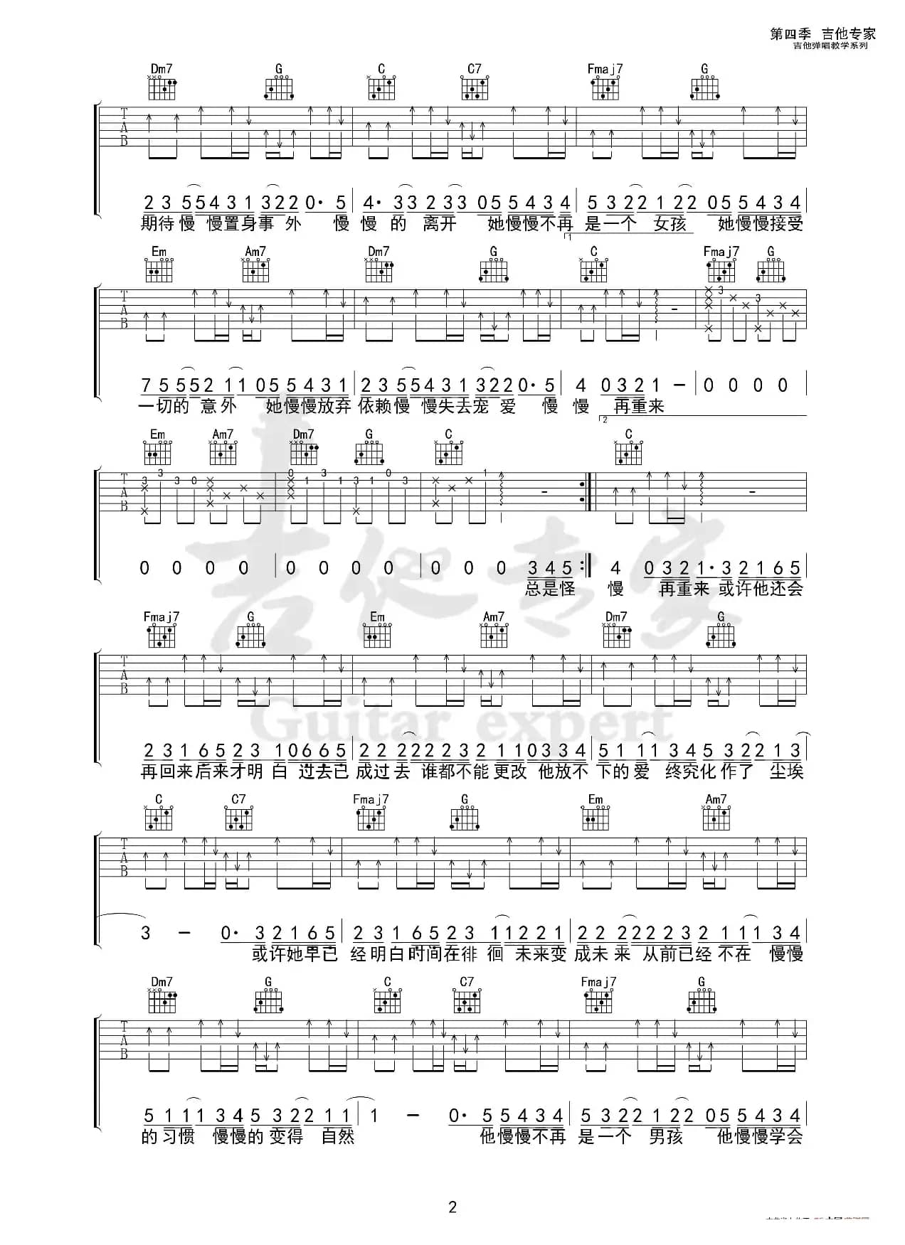 慢慢 免费吉他谱