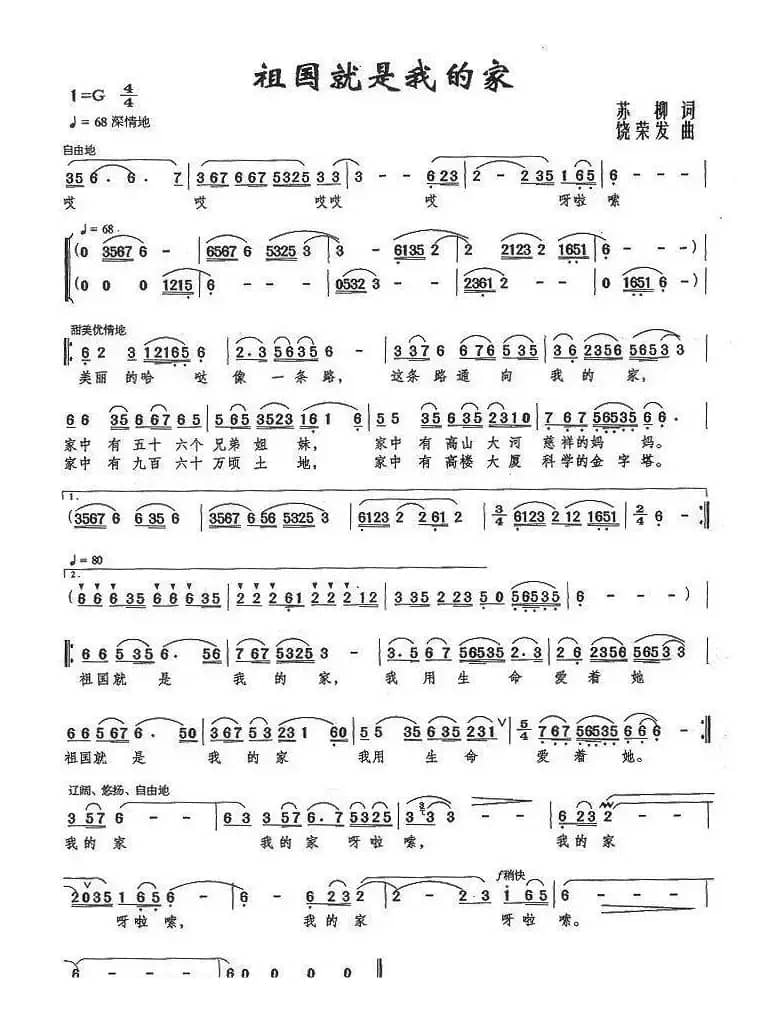 祖国就是我的家