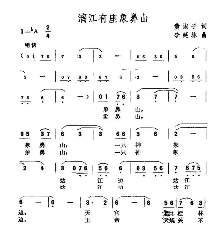 漓江有座象鼻山