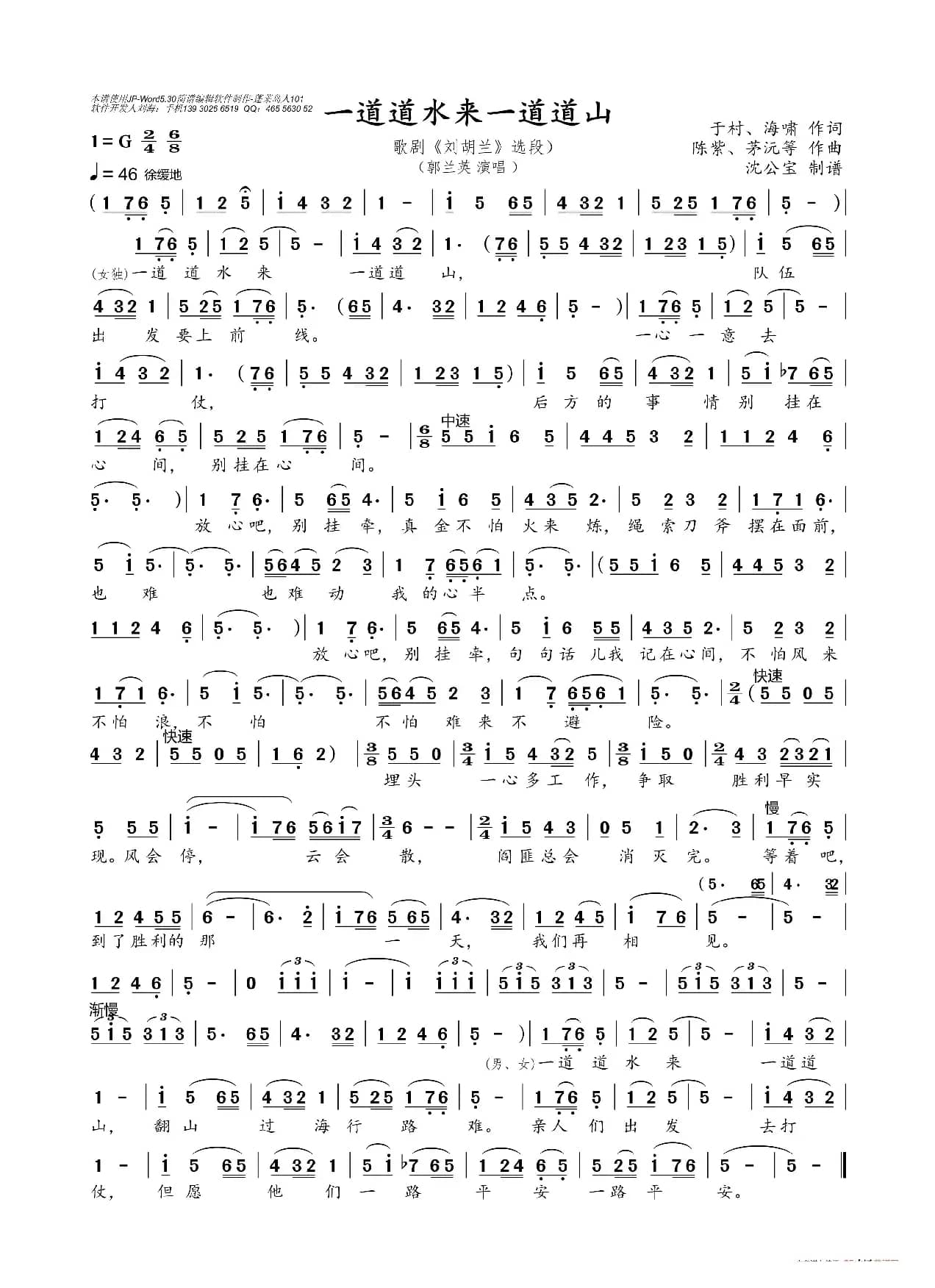 一道道水来一道道山