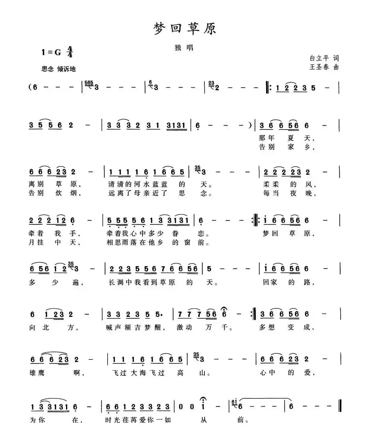 梦回草原（白立平词 王圣春曲）