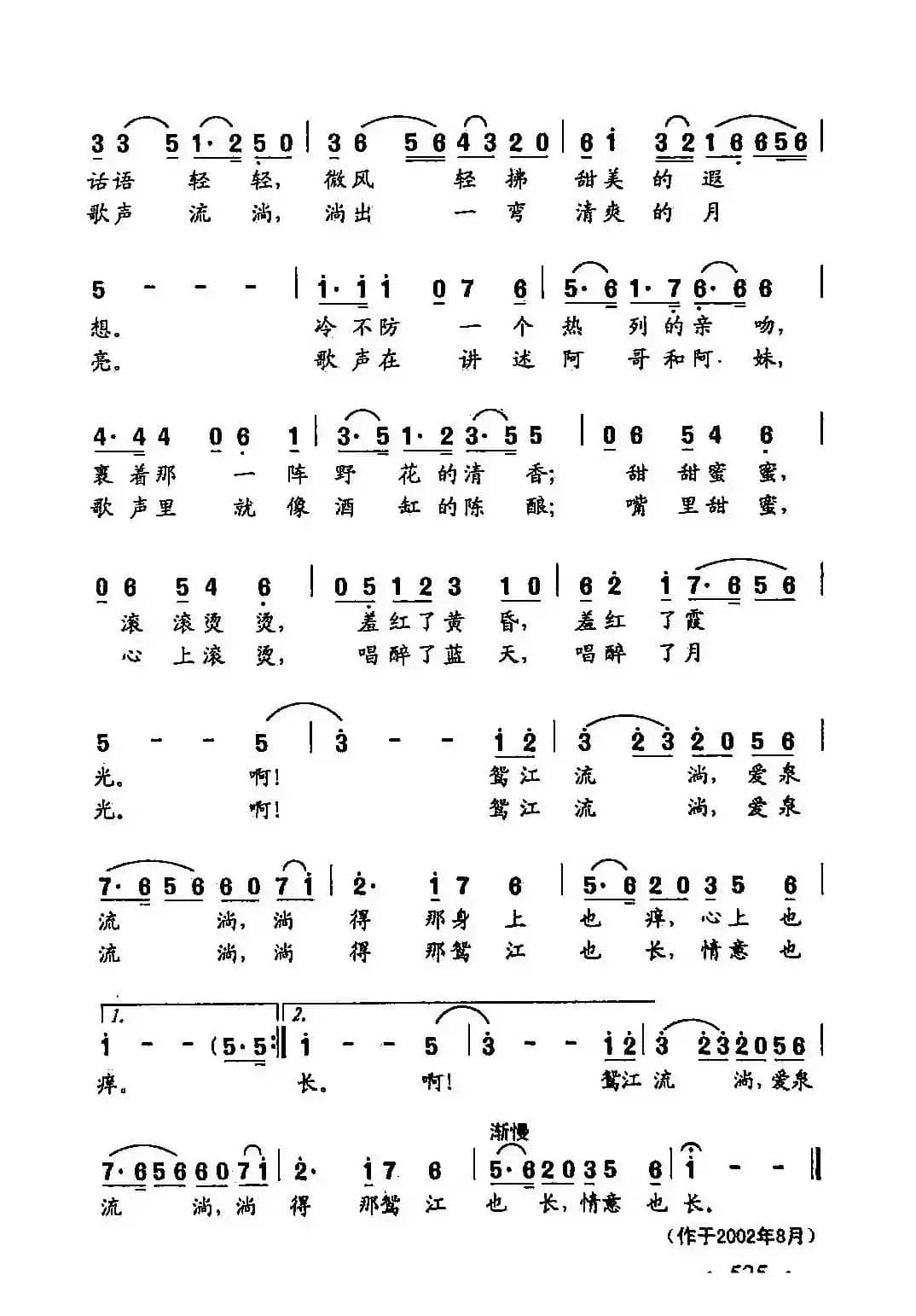 田光歌曲选-406在鸳江流淌的地方