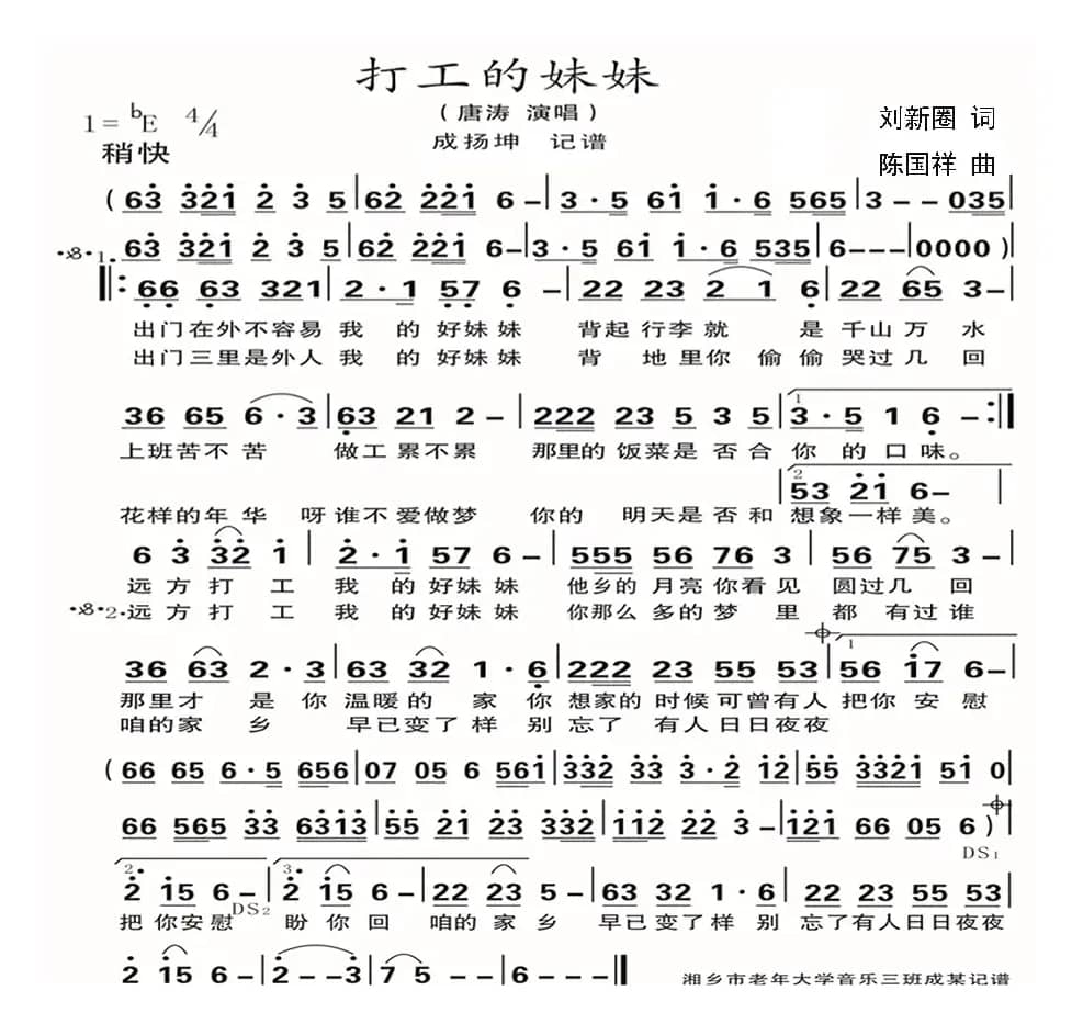 打工的妹妹（刘新圈词 陈国祥曲）