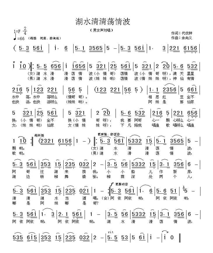 湖水清清荡情波