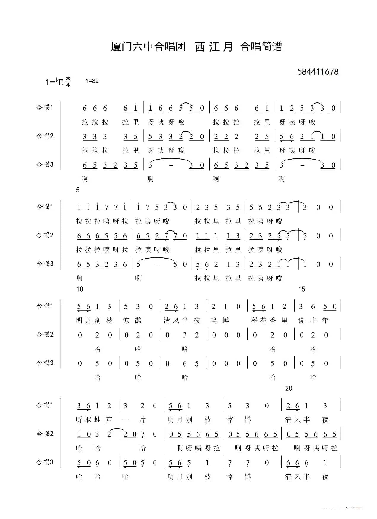 西江月合唱谱（厦门六中）