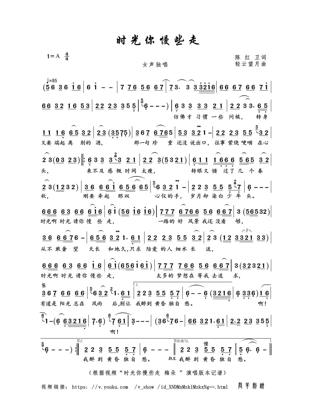 时光你慢些走（陈红卫词 轻云望月曲）