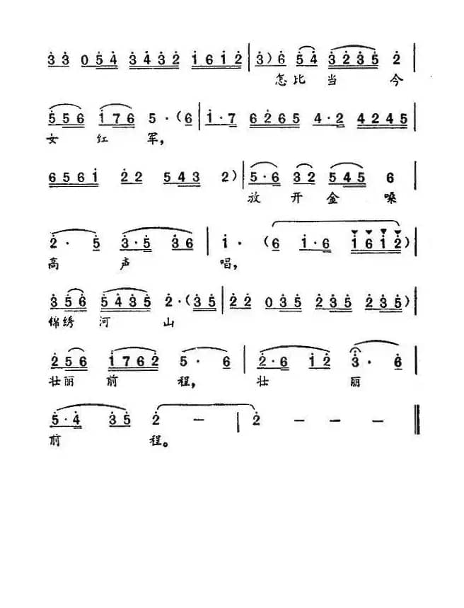 春风吹来花儿红（电影《北斗》插曲）