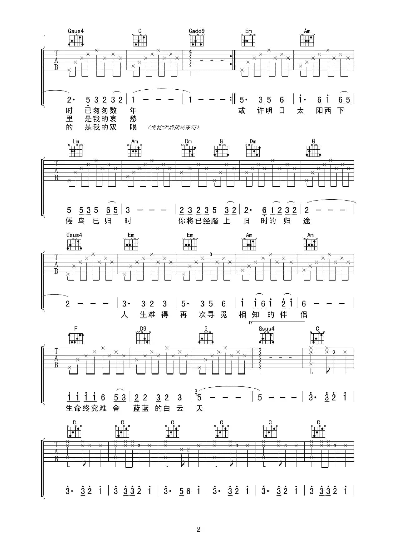 《恋曲1990》高清吉他谱（侍书琴社编配版）