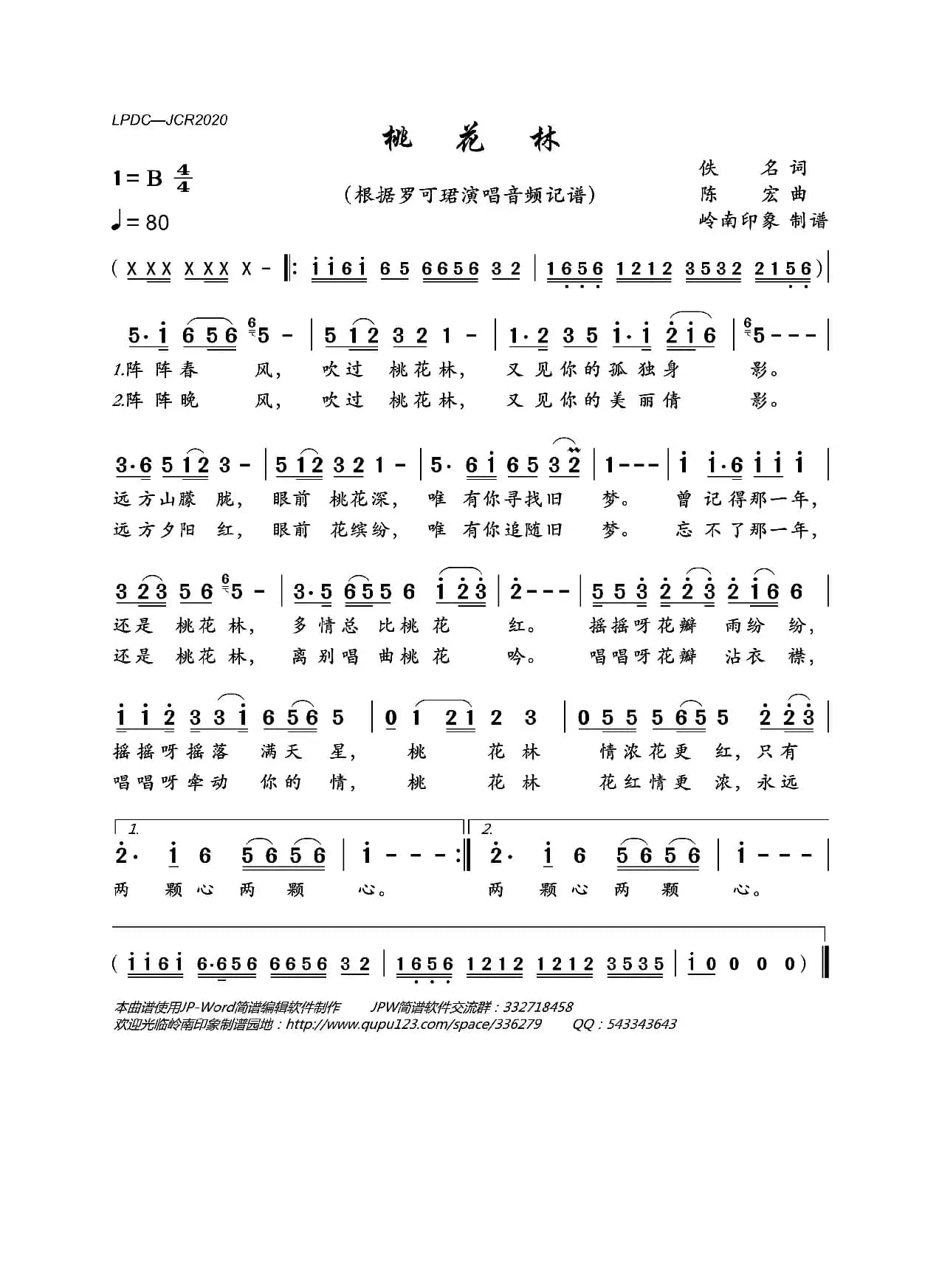 桃花林（罗可珺演唱版）