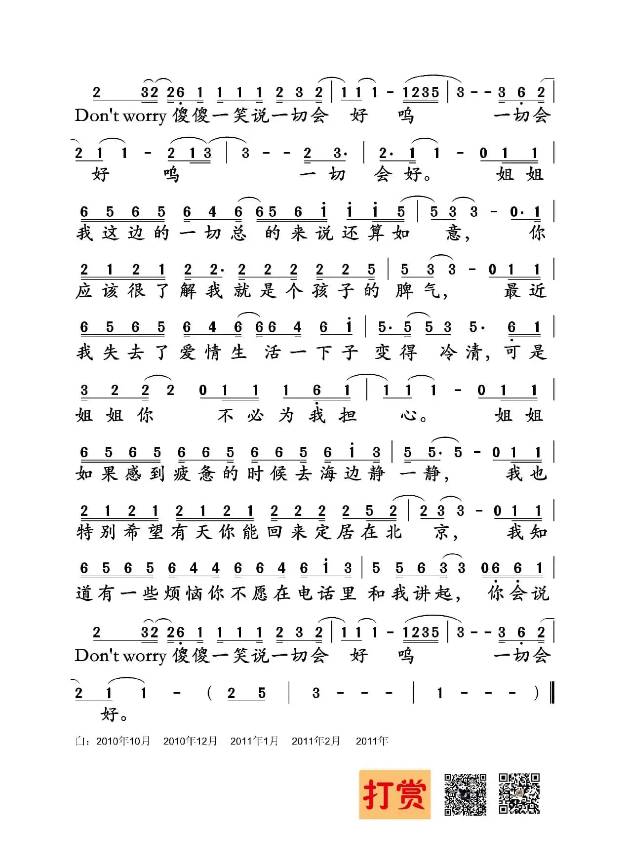 未给姐姐递出的信（赵雷词曲）