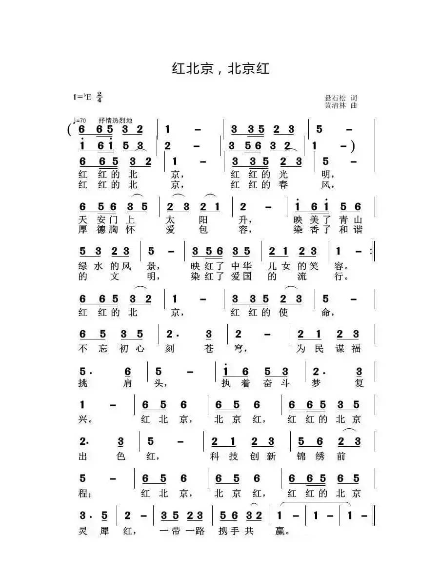 红北京，北京红