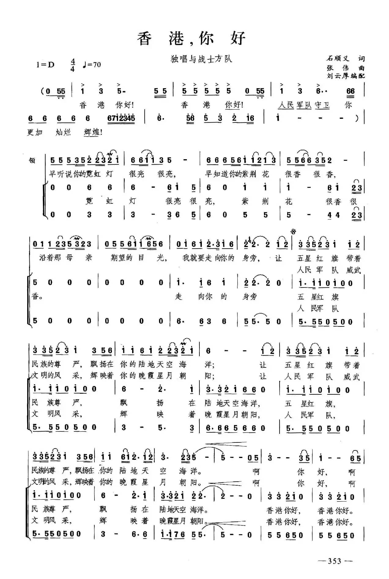 香港你好（合唱）