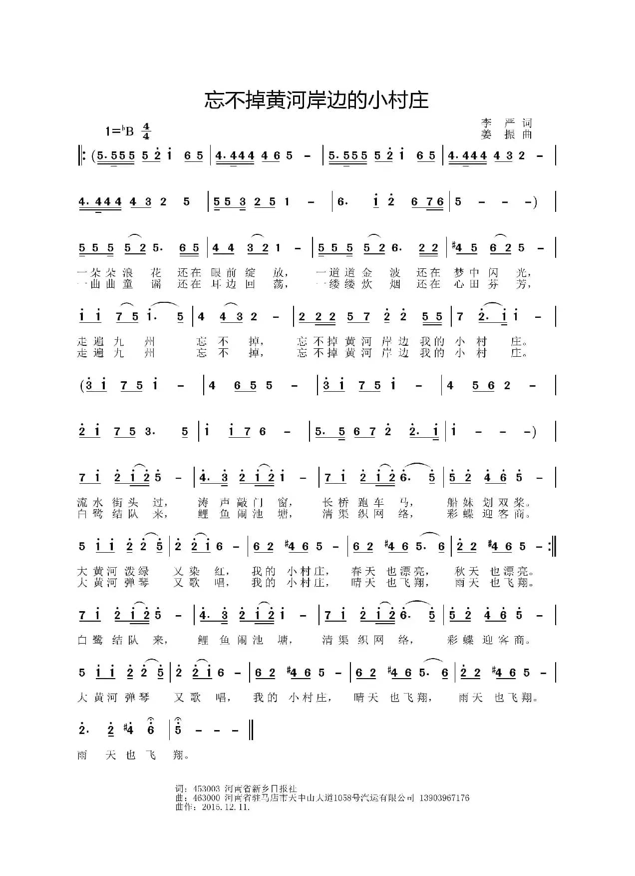 忘不掉黄河岸边的小村庄