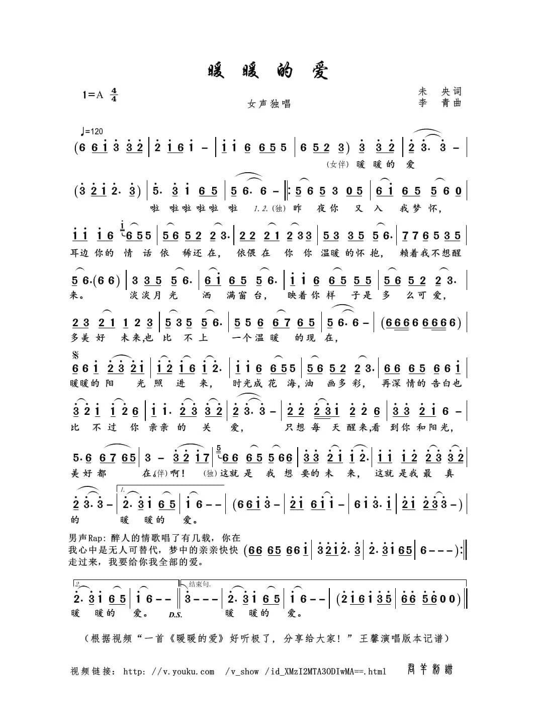 暖暖的爱（未央词 李青曲）