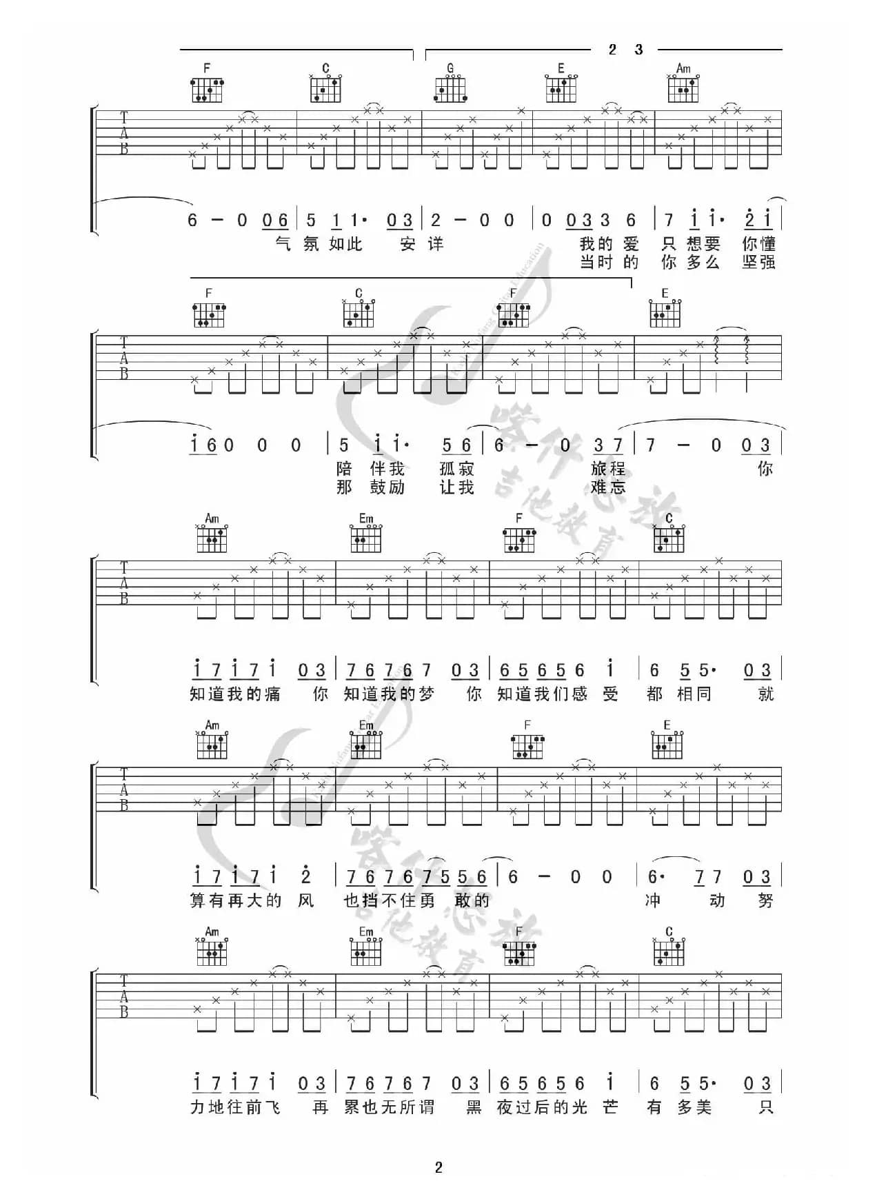 我们都一样（吉他谱）