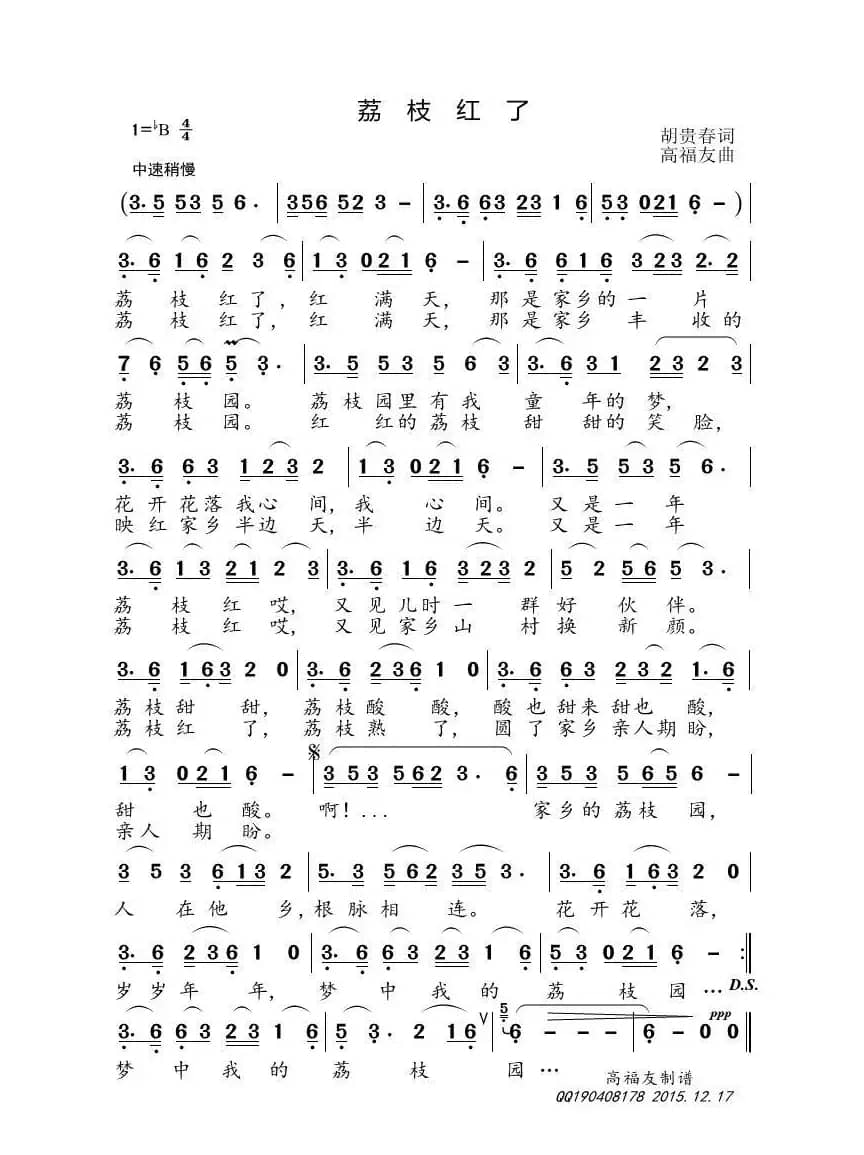 荔枝红了（胡贵春词 高福友曲）