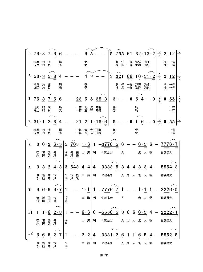 老人和大海（混声合唱）
