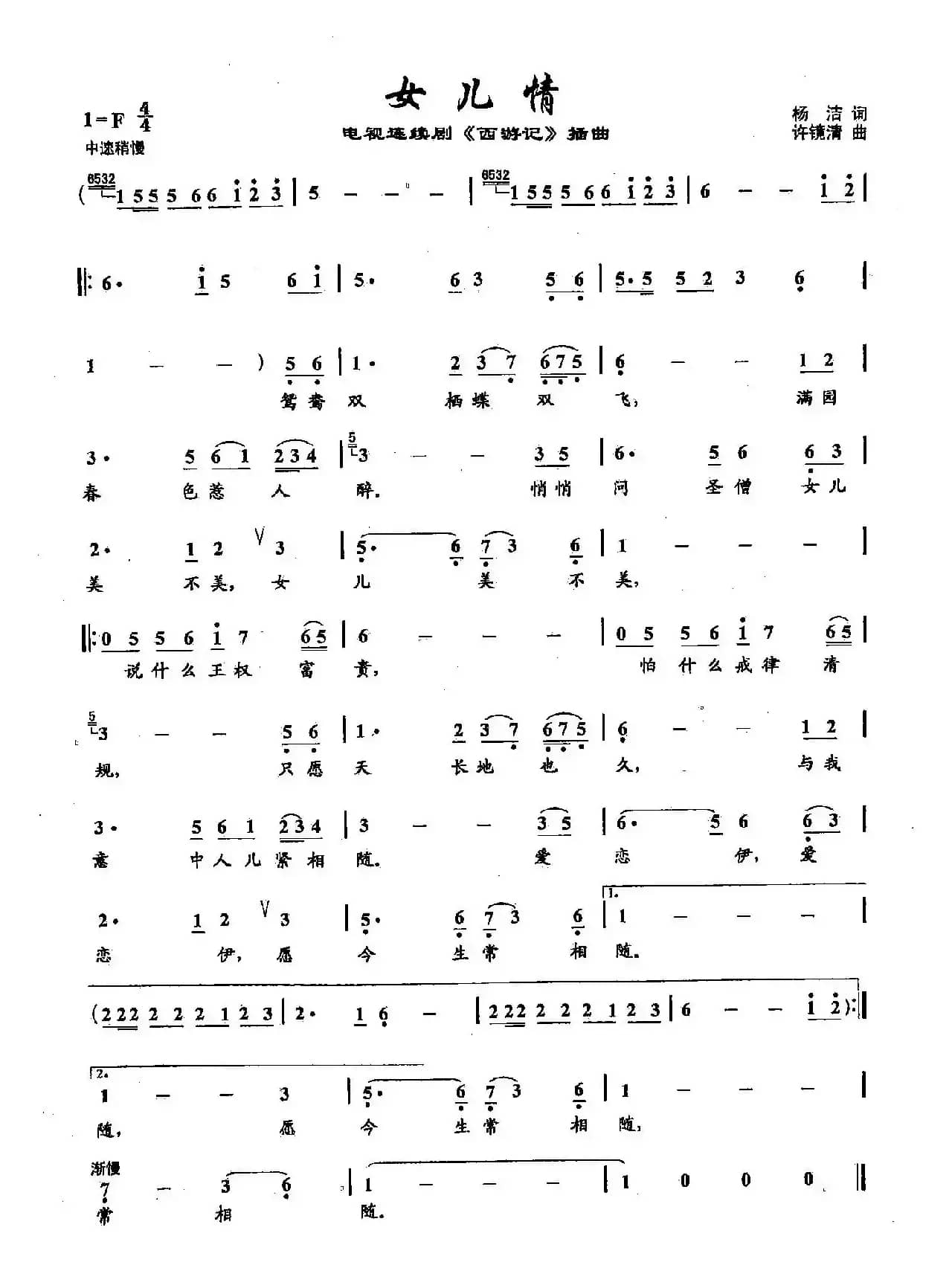​30女儿情（双谱）