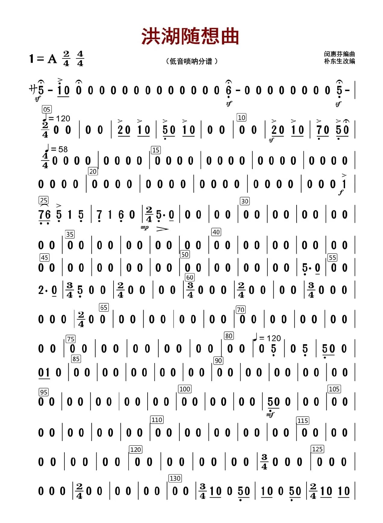 洪湖随想曲（低音唢呐分谱）