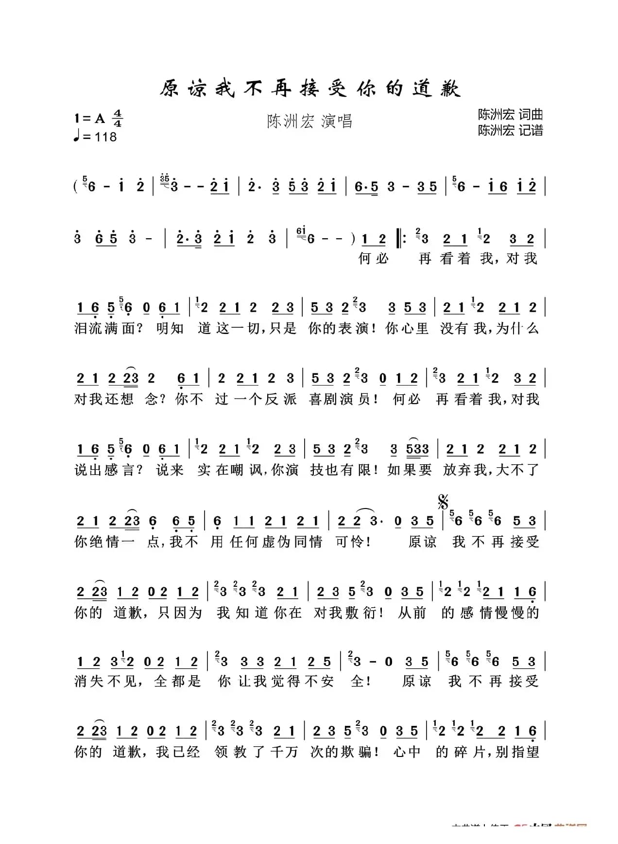 原谅我不再接受你的道歉（原创歌曲）