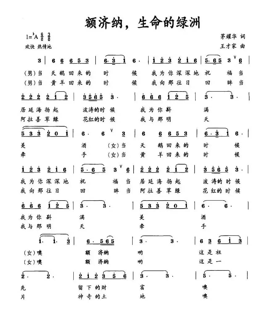 额济纳，生命的绿洲