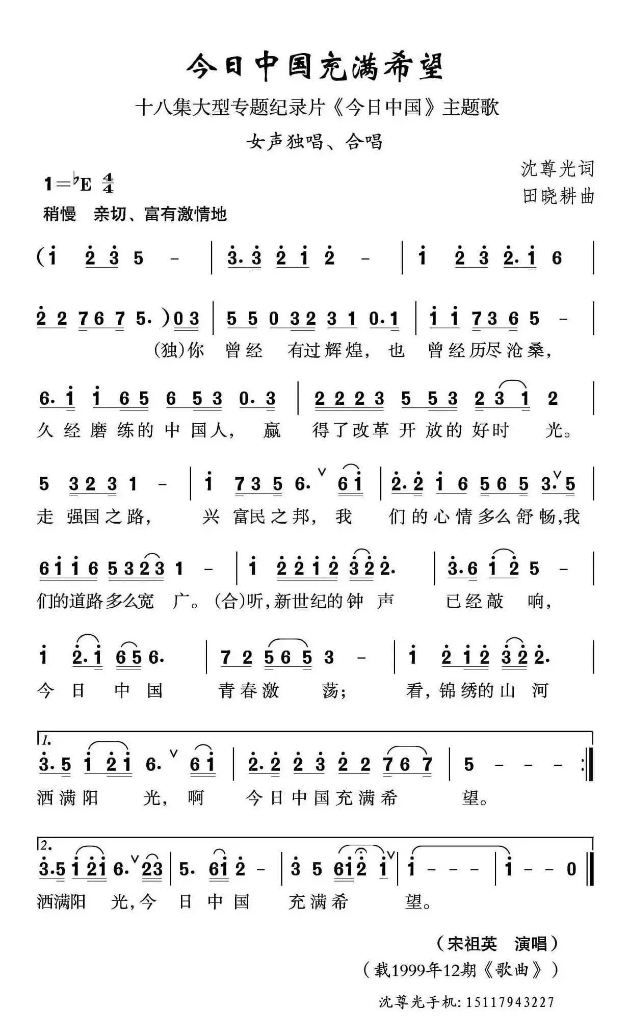 今日中国充满希望