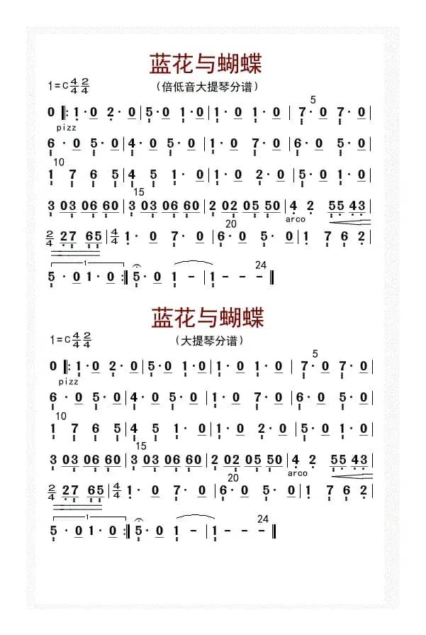 兰花与蝴蝶（贝提琴、分谱大提琴分谱）