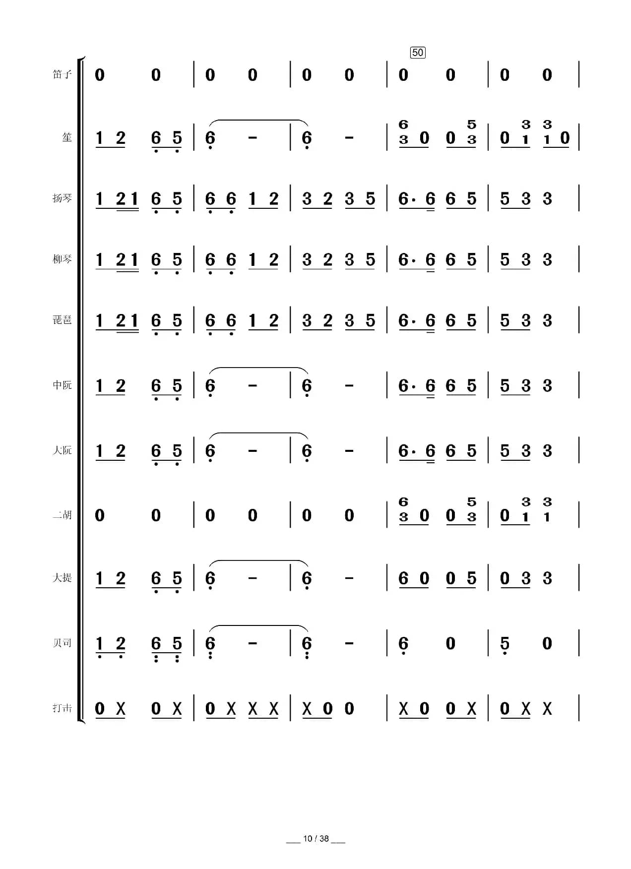 高山青（民乐合奏总谱）