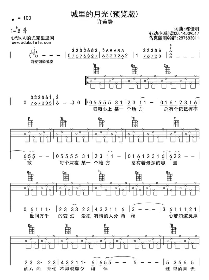 城里的月光（ukulele四线谱）