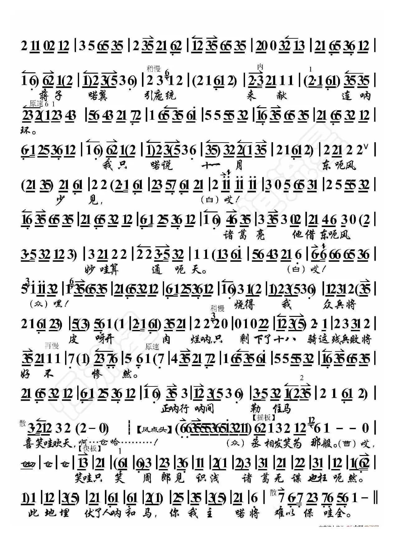 华容道·曹孟德在马上长吁短叹（京胡伴奏谱）