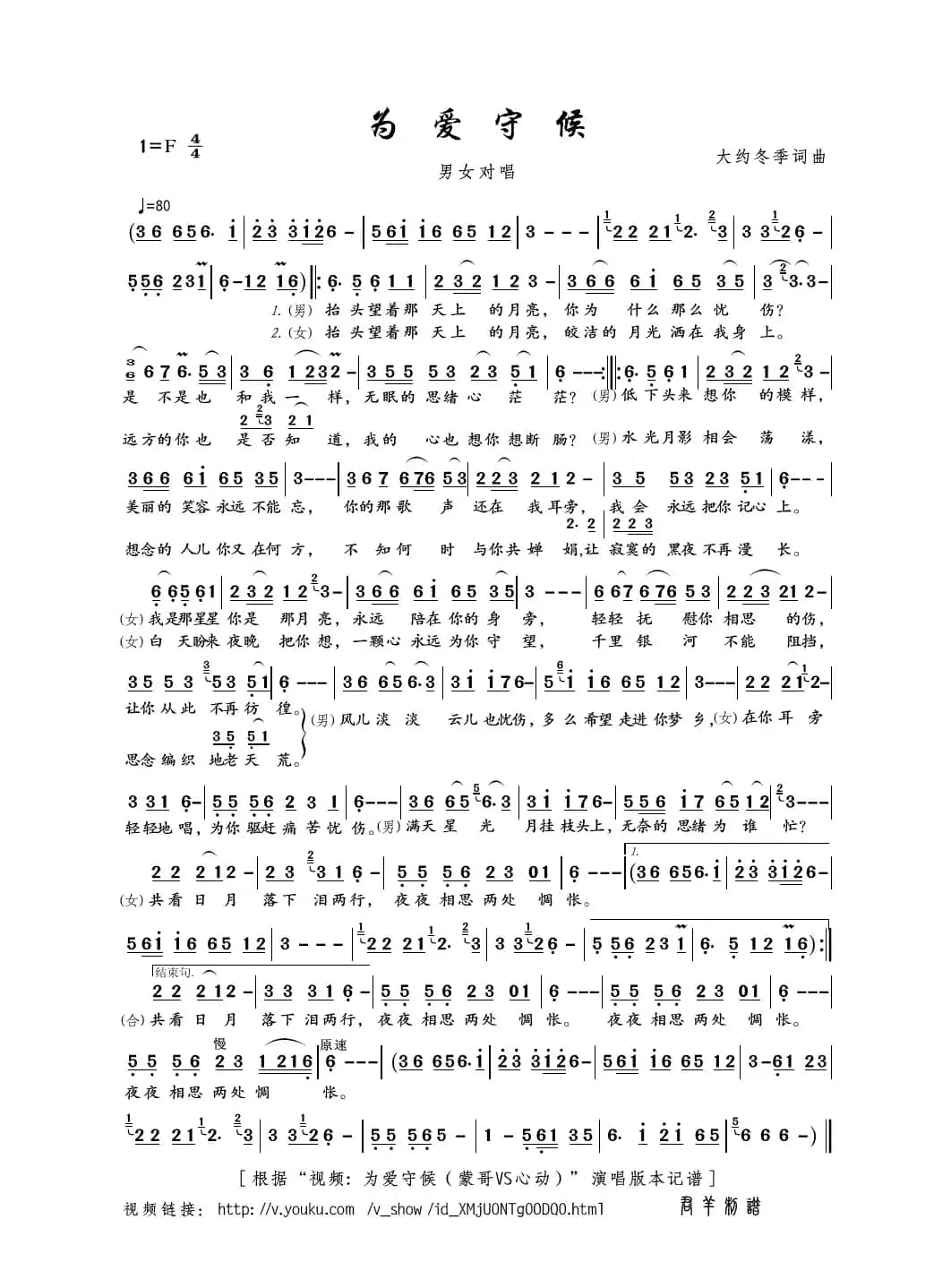 为爱守候（大约冬季词曲）