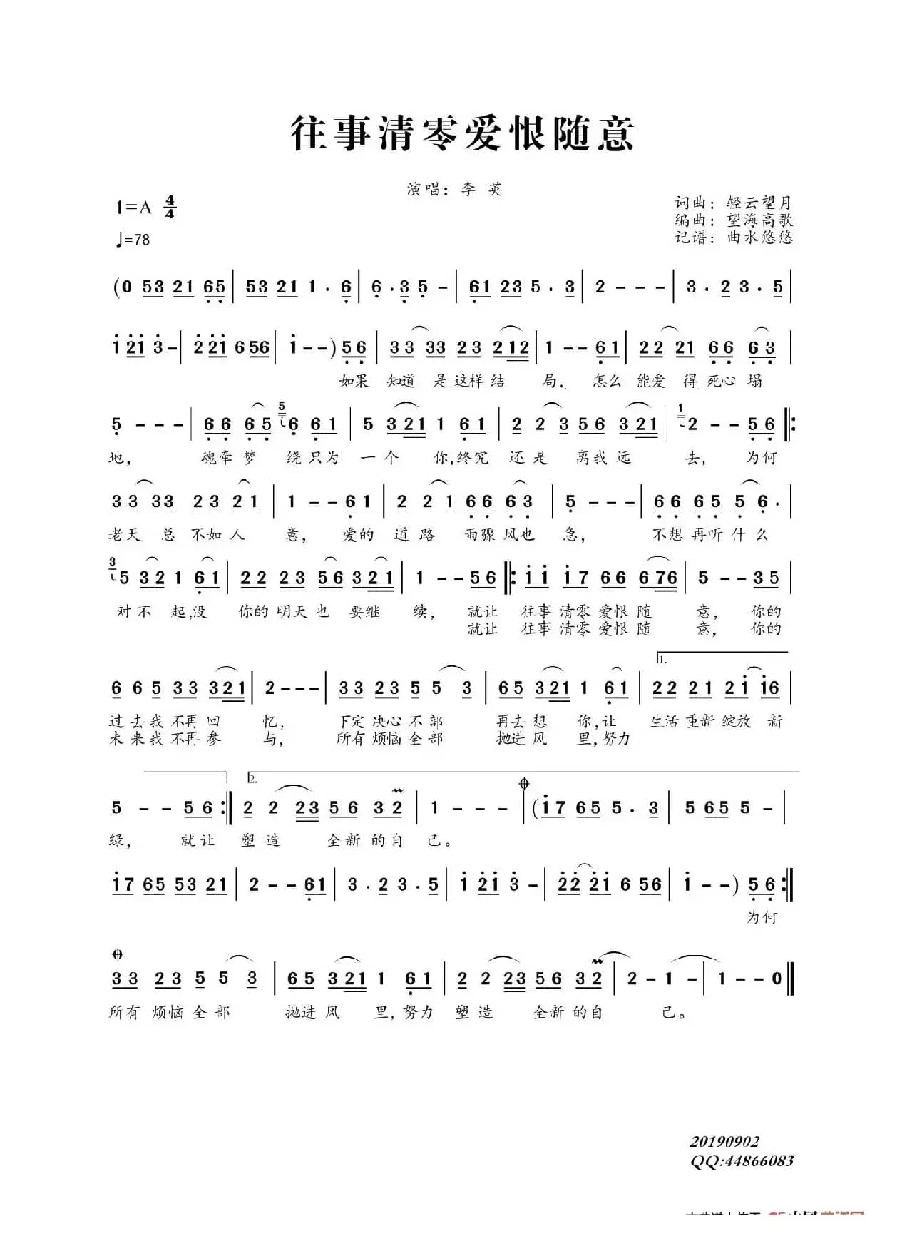 往事清零爱恨随意（李英）