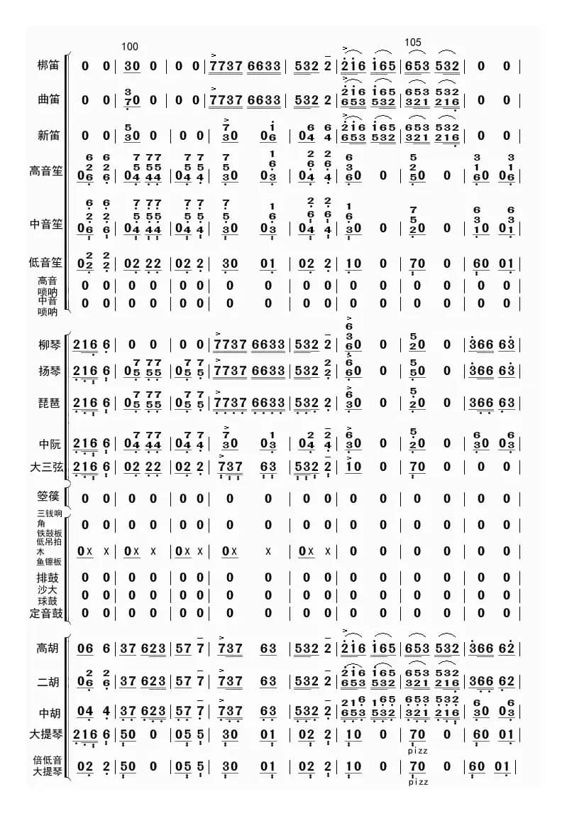 高山青（总谱）