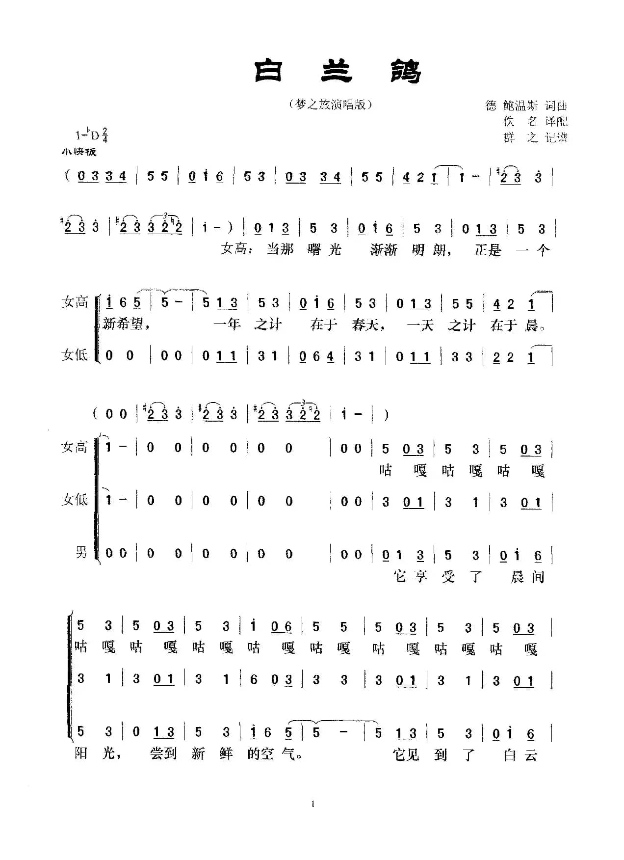 白兰鸽（梦之旅演唱版）