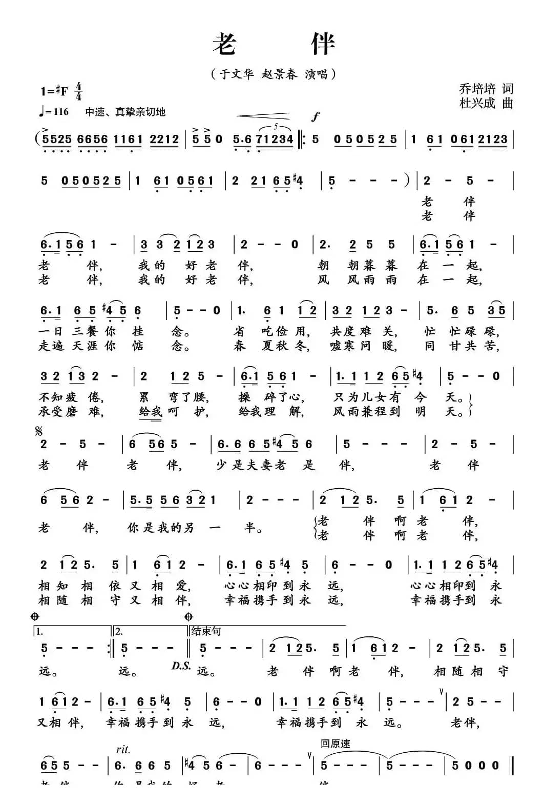 老伴(乔培培词 杜兴成曲)