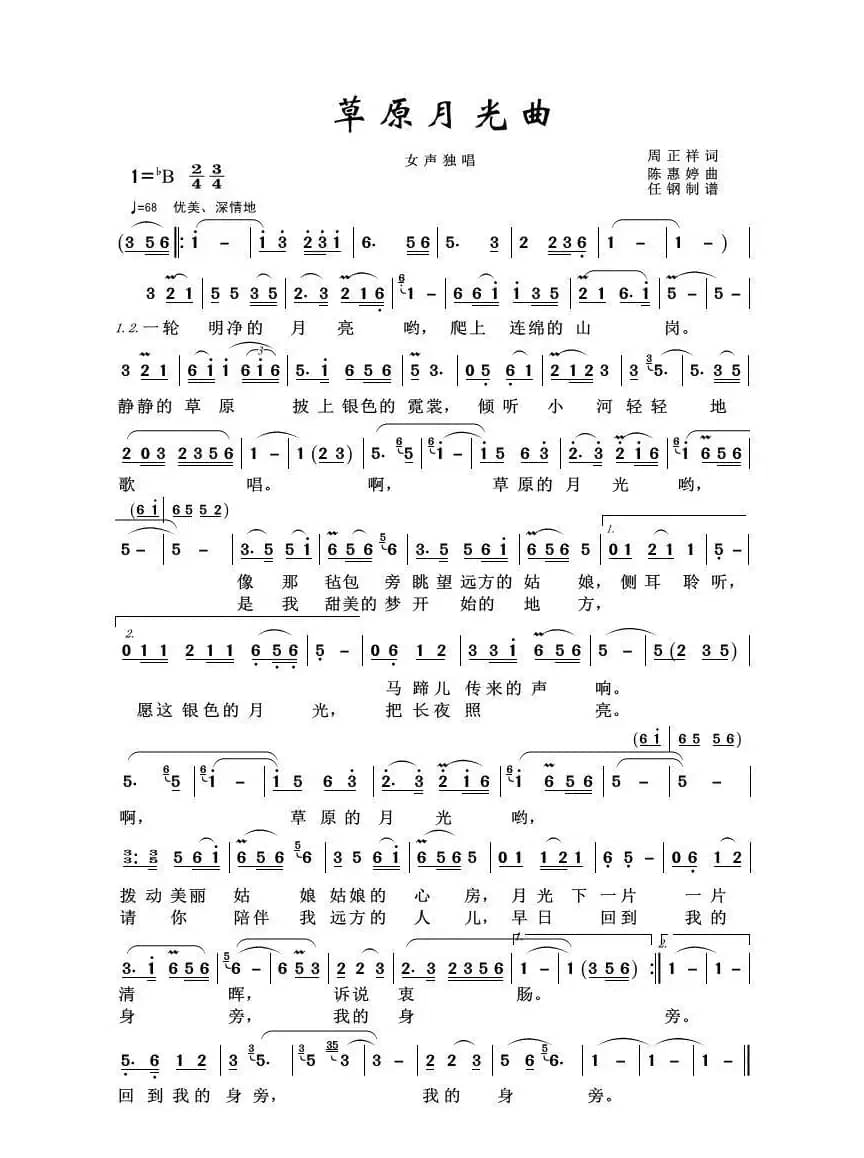 草原月光曲（草原歌曲100首）