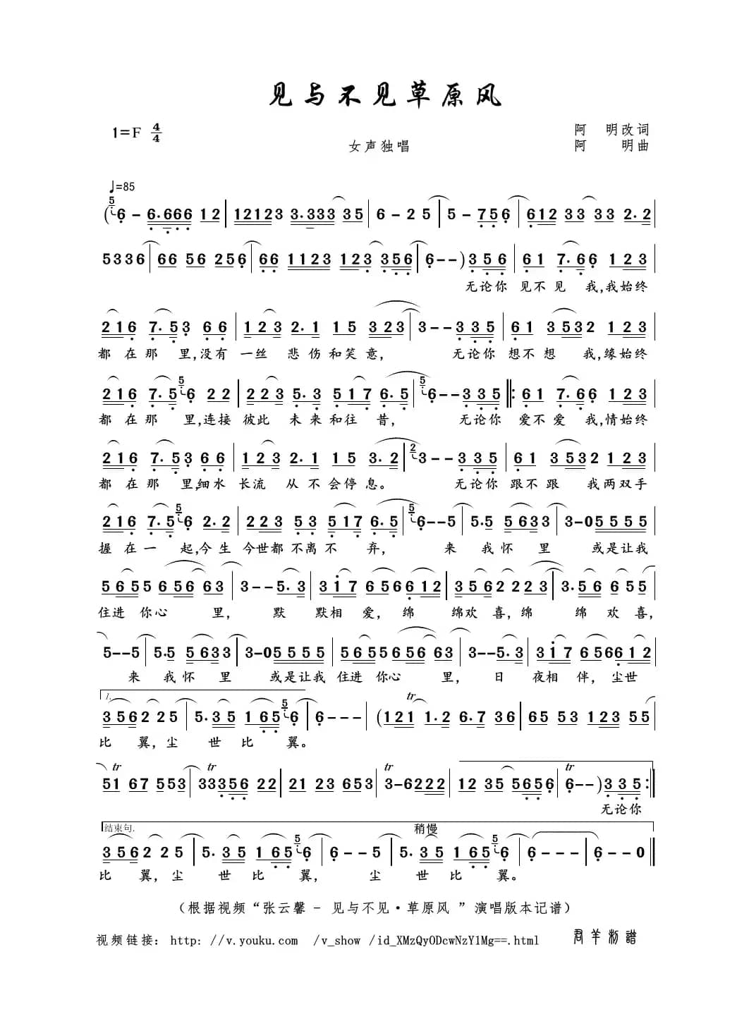 见与不见草原风（阿明改词 阿明曲）