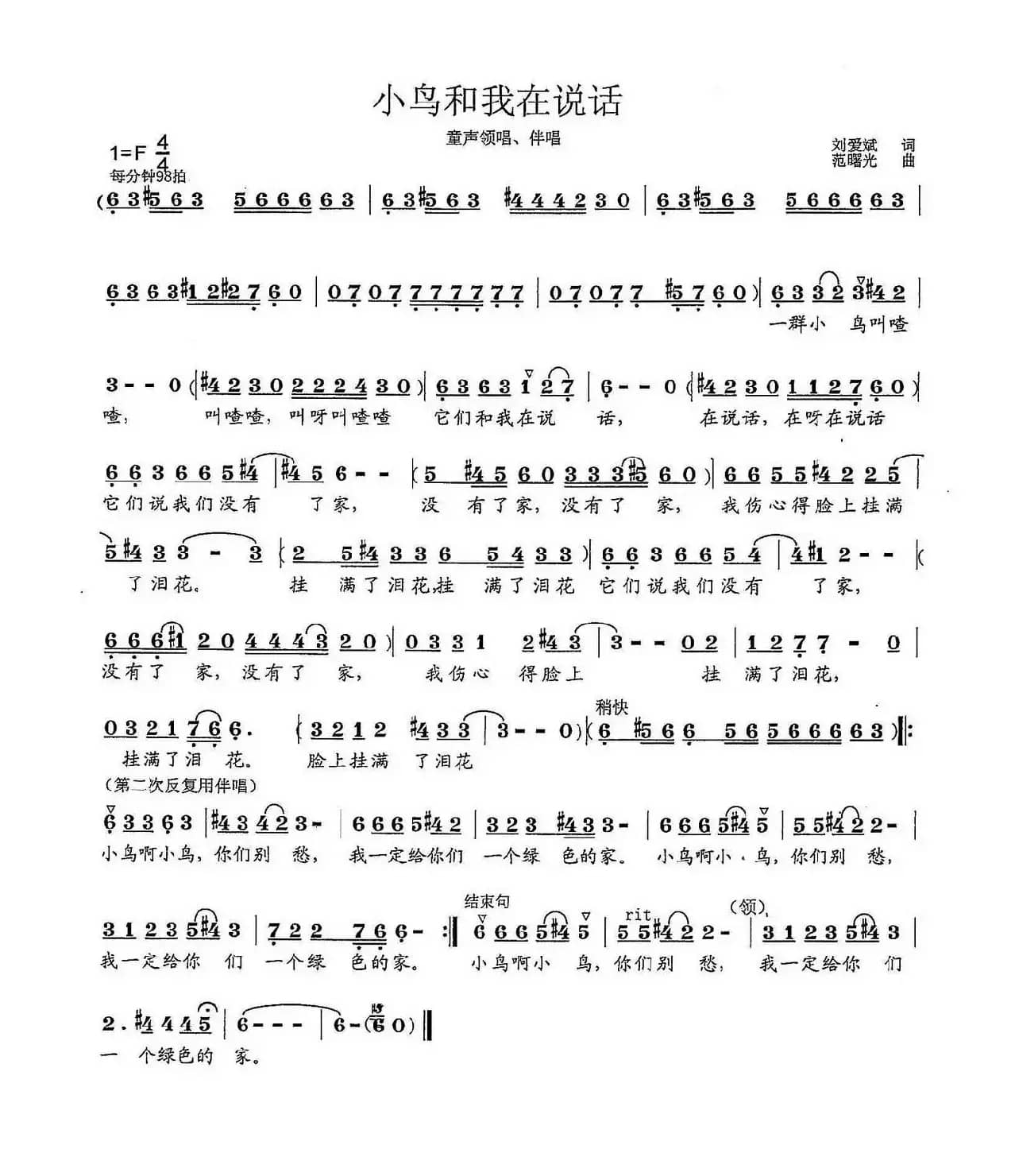 小鸟和我在说话（少儿歌曲）