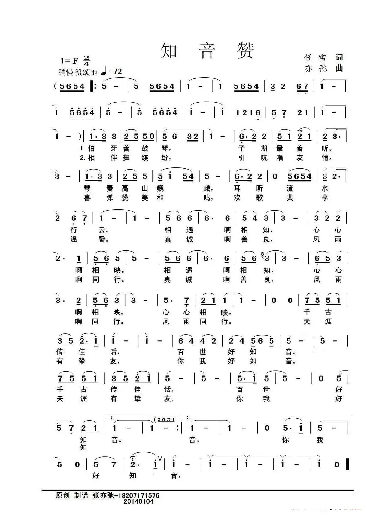 知音赞（亦弛原创）（武汉·琴台）