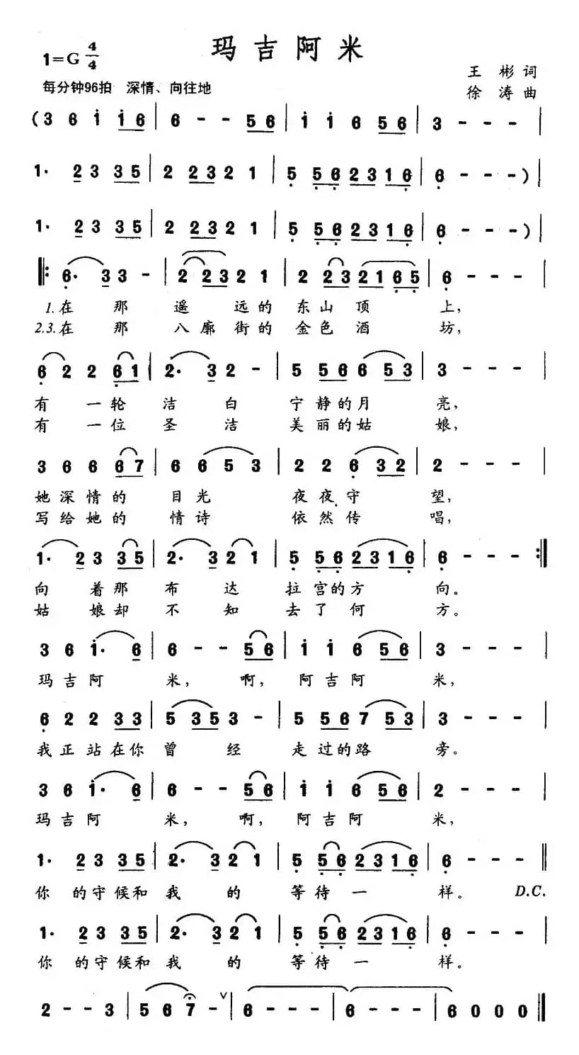 玛吉阿米（王彬词 徐涛曲）