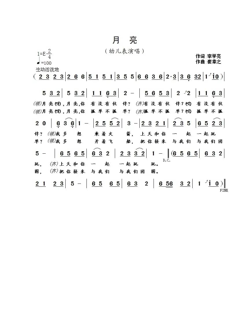 月亮（李学亮词 崔幸之曲）