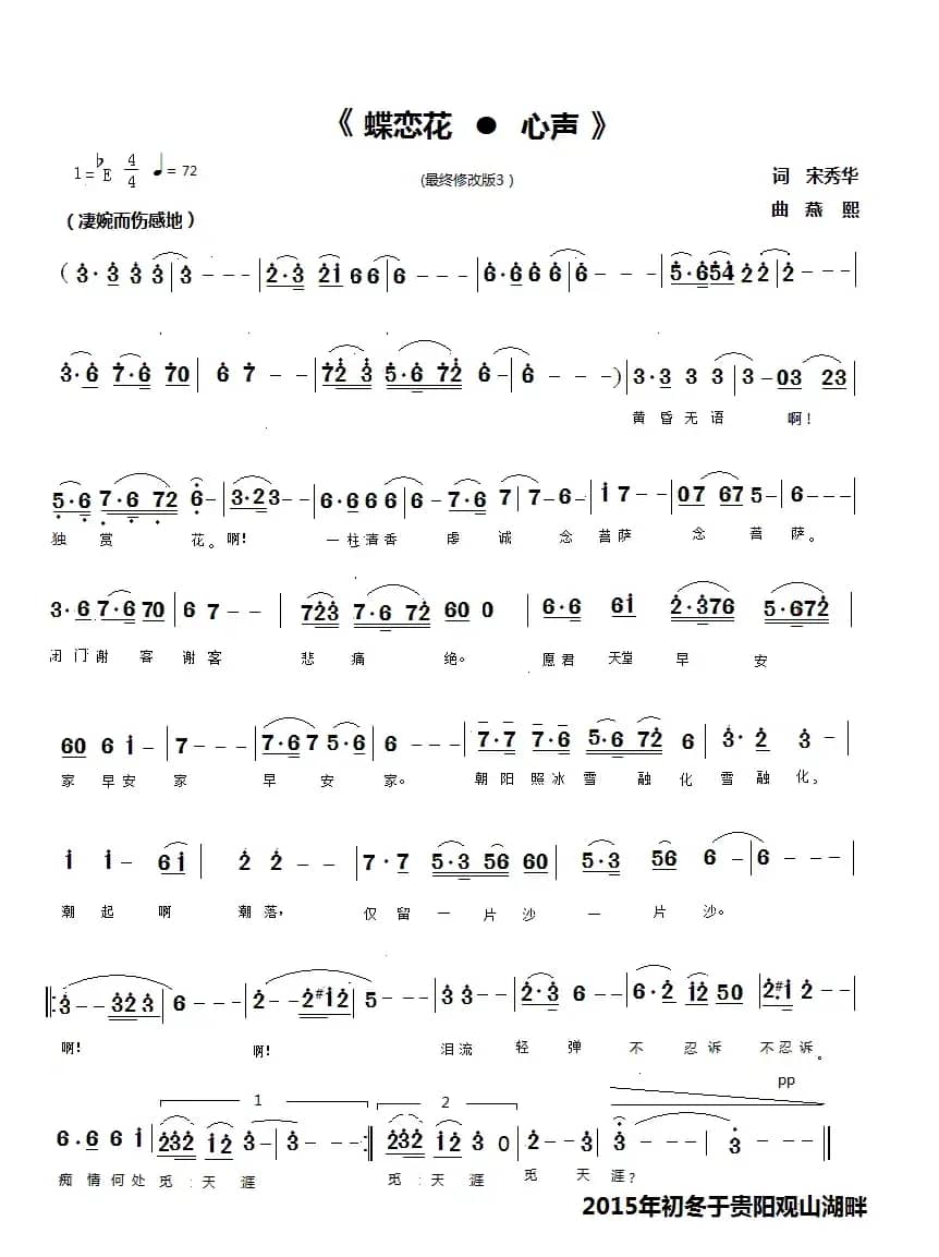 蝶恋花•心声（简谱版）