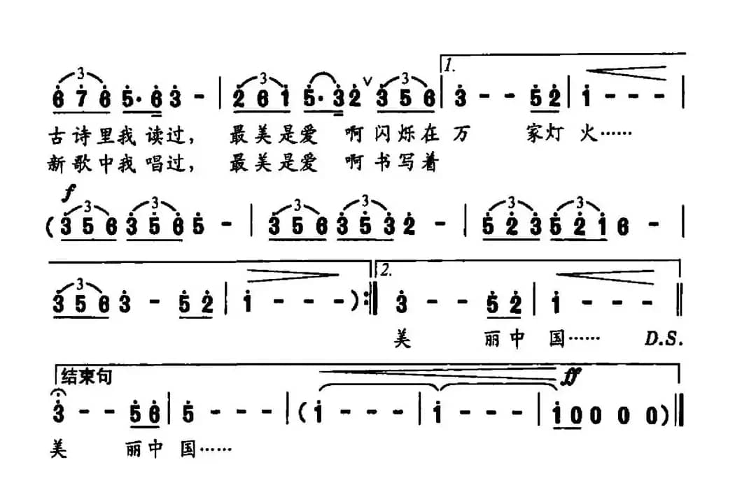 最美是爱（毛光正词 蔚鸫曲）