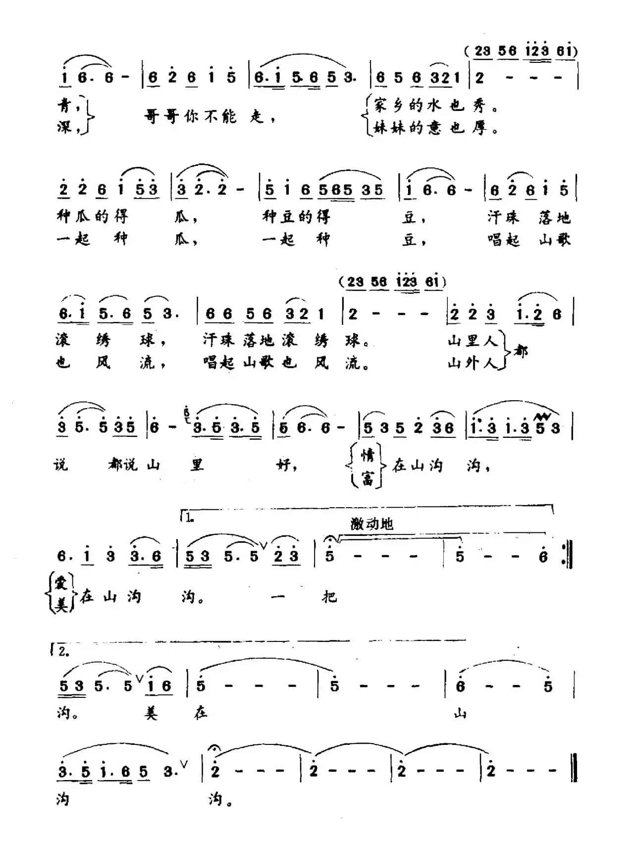 情在山沟沟（李严词 郝士达曲）