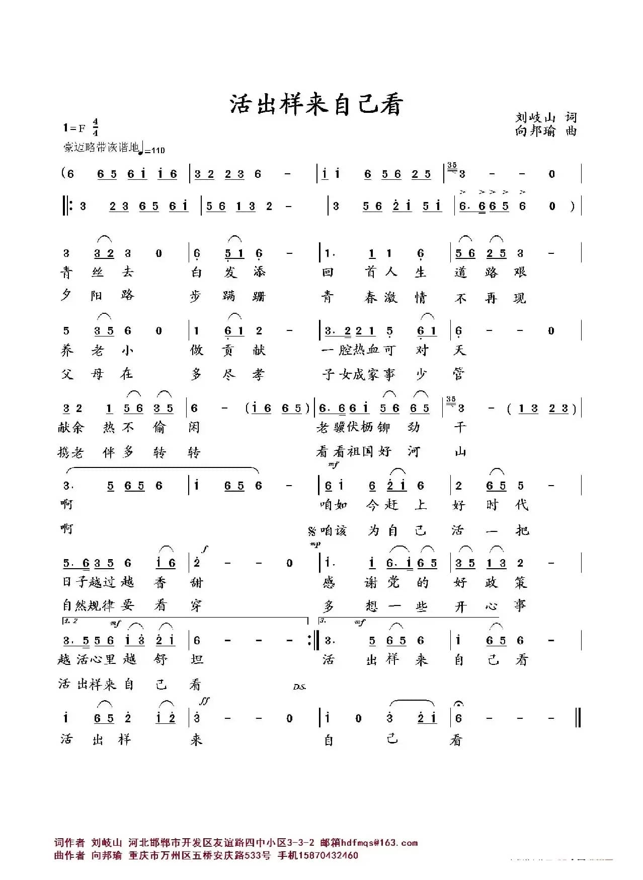 活出样来自己看